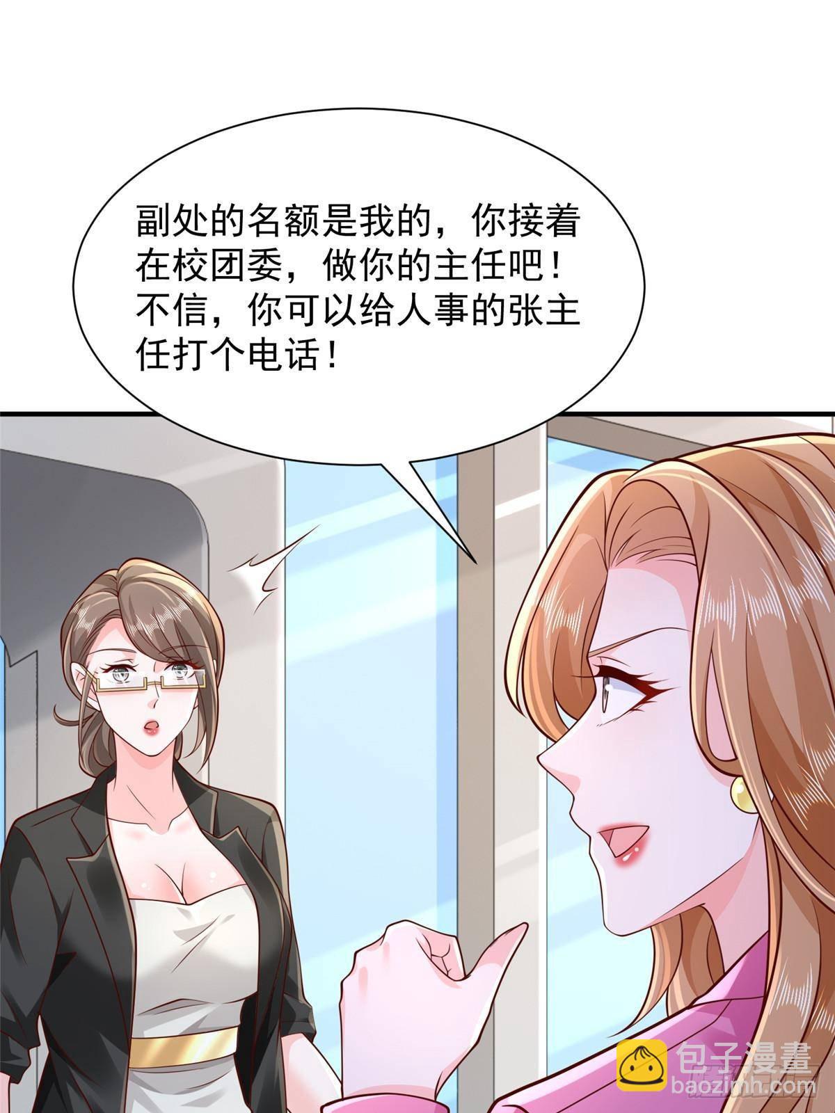 🍘摊牌了，我全职业系统！ 715 你是用了什么坏手段 第23页