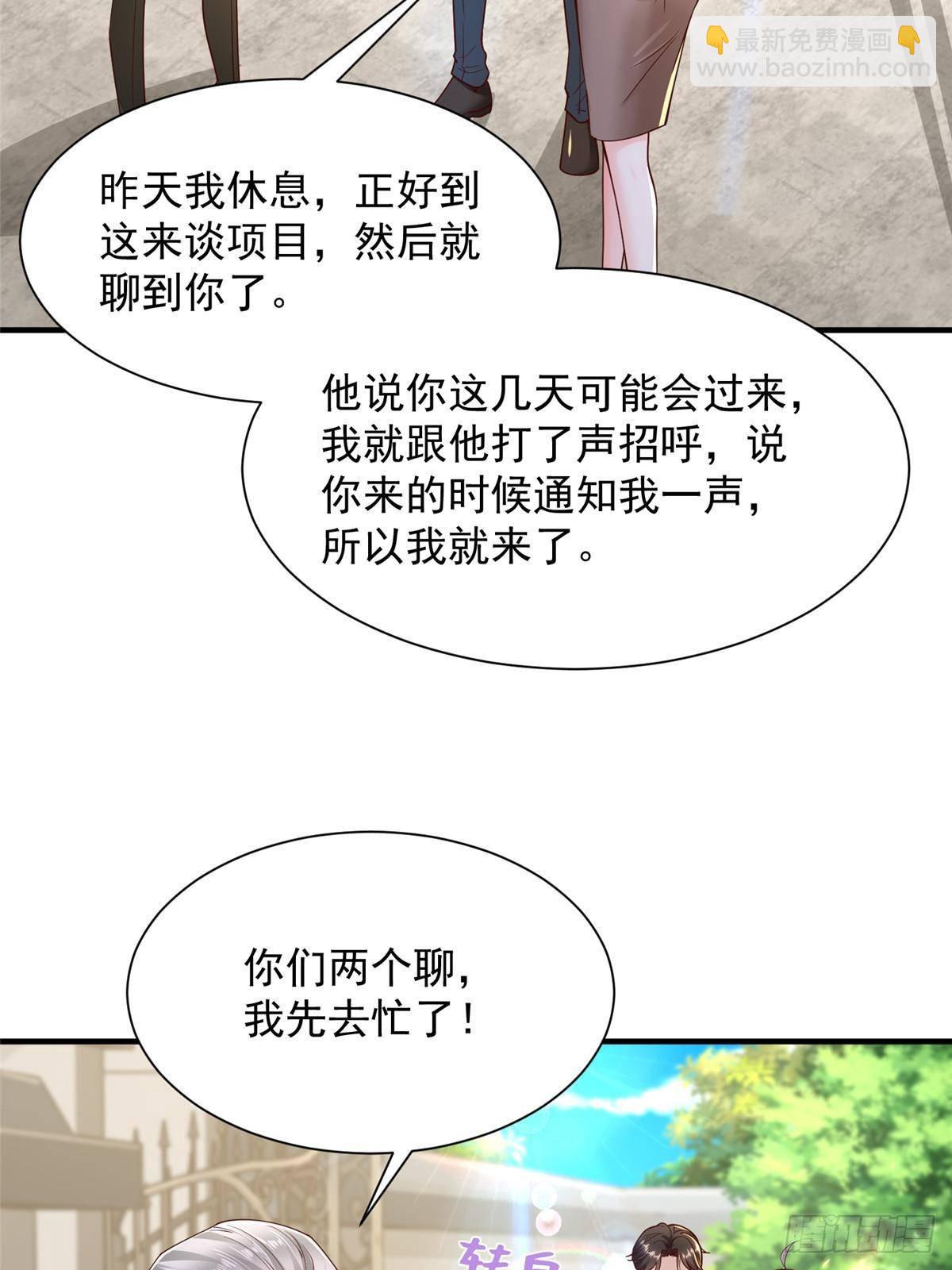 🍘摊牌了，我全职业系统！ 723 教学风波 第47页
