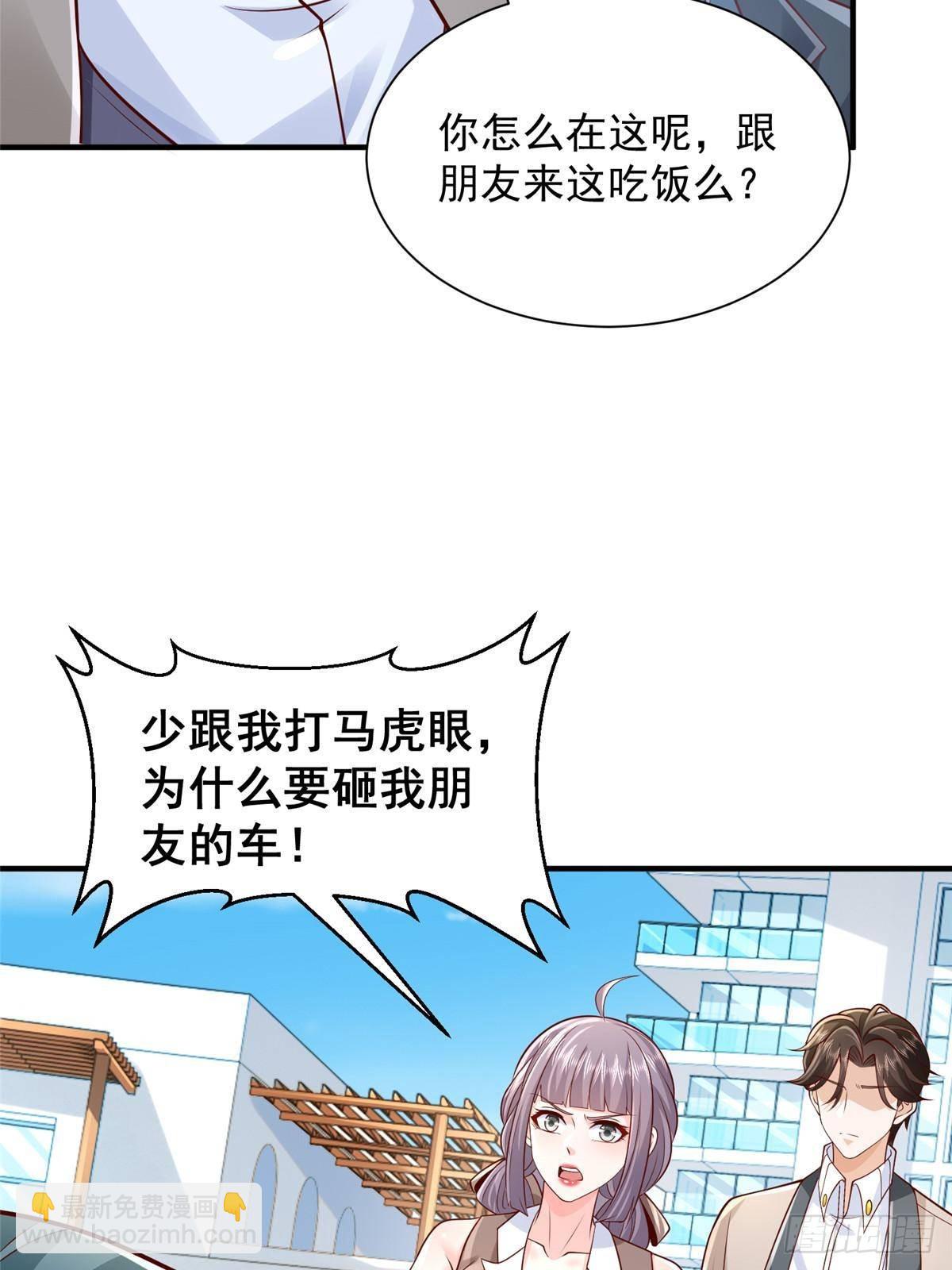 🍘摊牌了，我全职业系统！ 725 你敢招惹我 第19页
