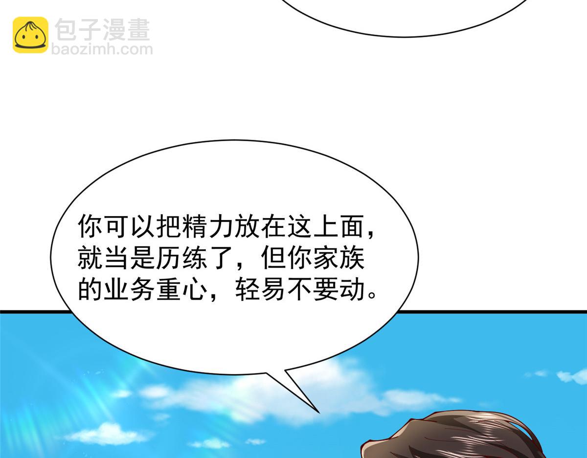 🍘摊牌了，我全职业系统！ 731 抗议 第35页