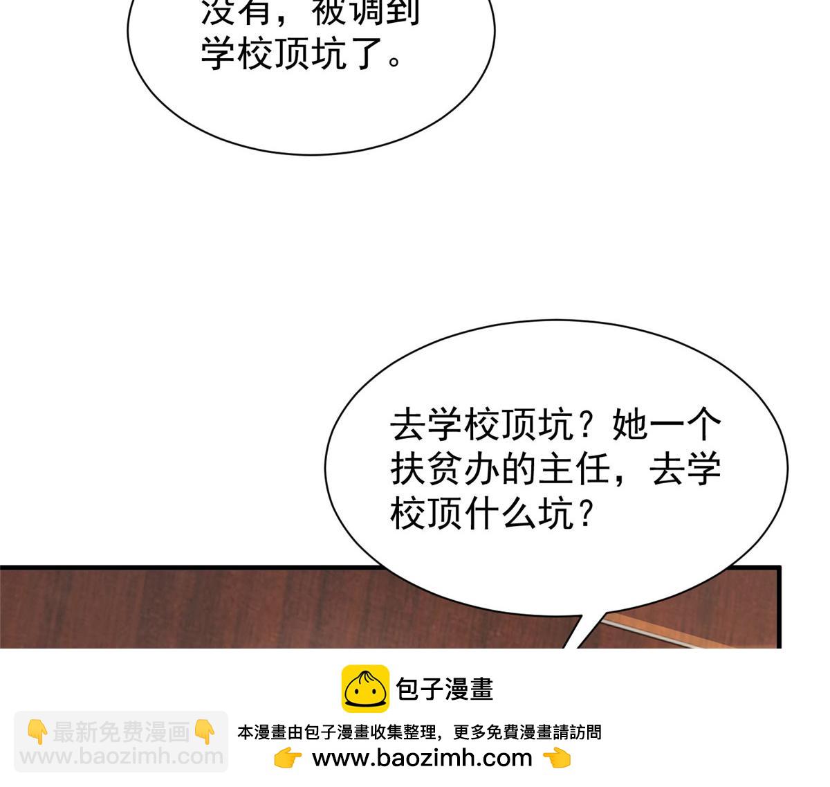 🍘摊牌了，我全职业系统！ 731 抗议 第50页