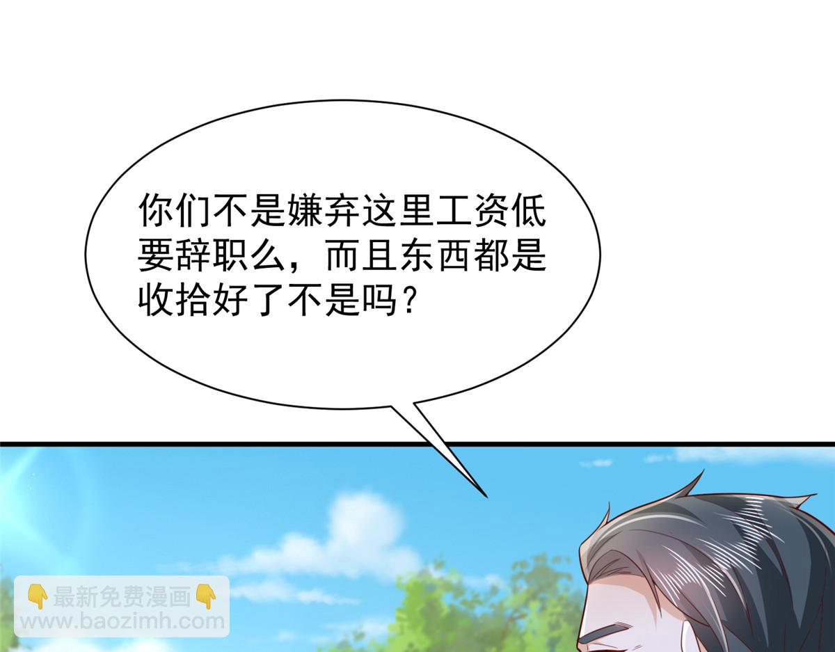 🍘摊牌了，我全职业系统！ 733 反间计 第29页