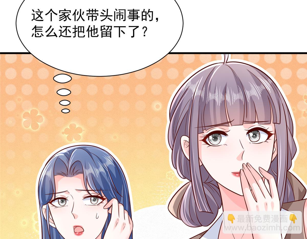 🍘摊牌了，我全职业系统！ 733 反间计 第43页