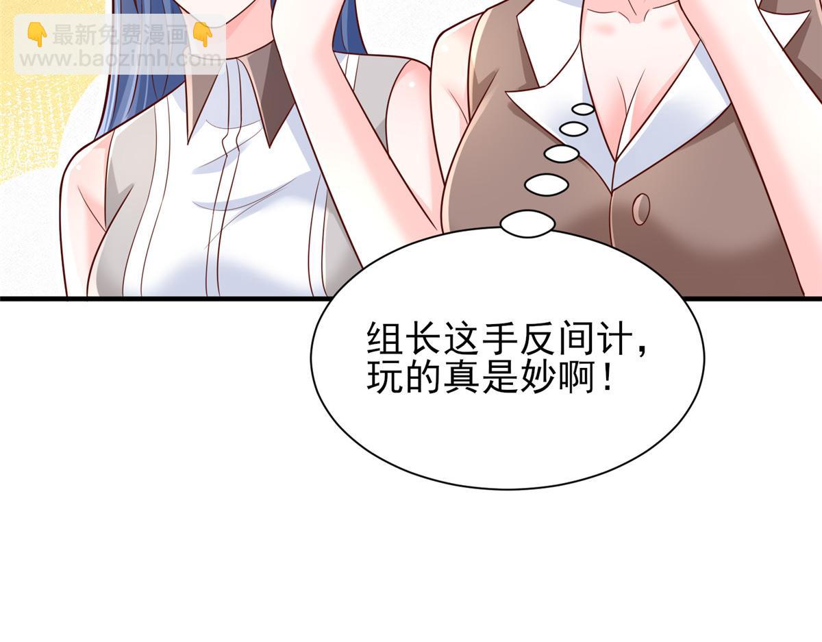 🍘摊牌了，我全职业系统！ 733 反间计 第44页