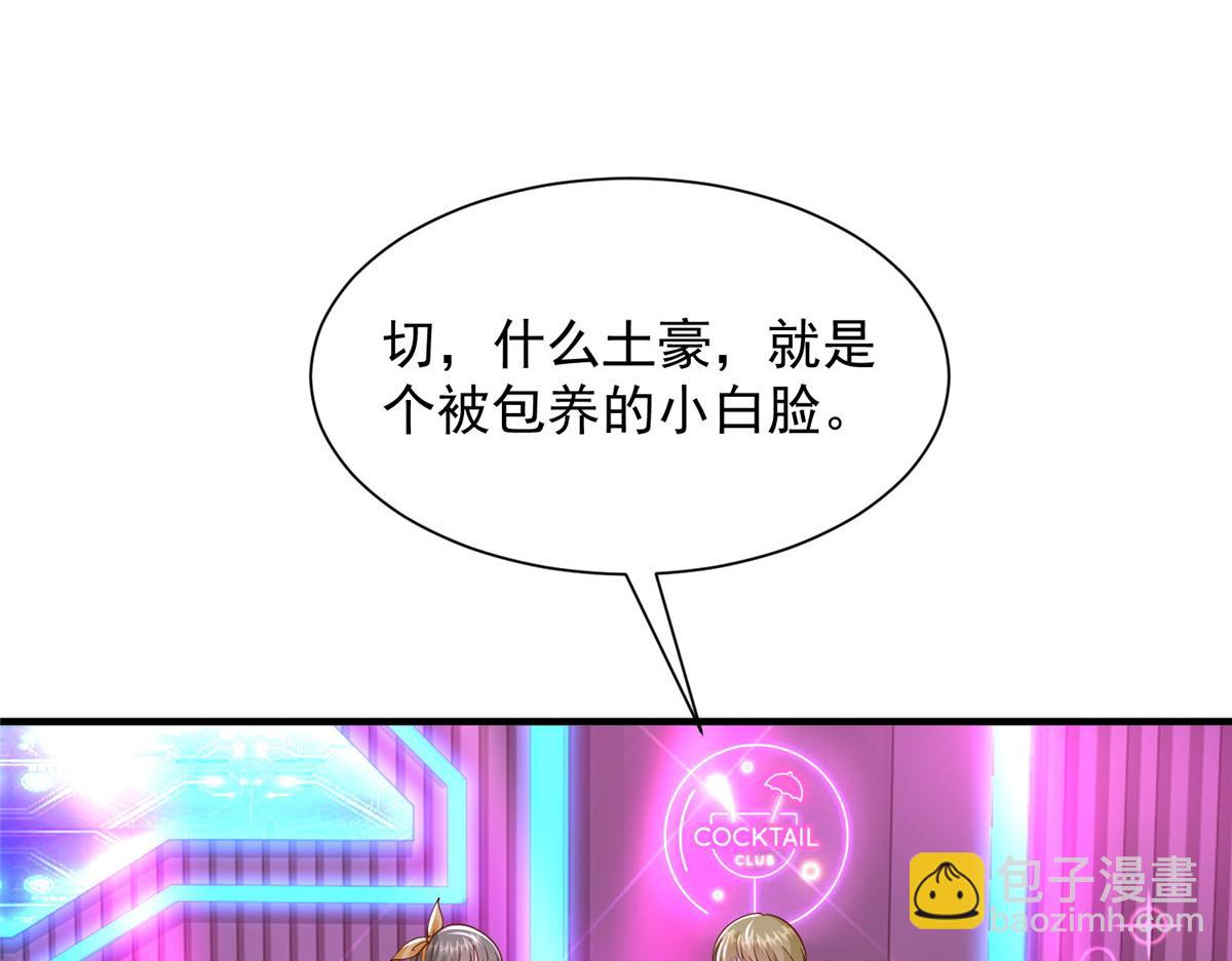 🍘摊牌了，我全职业系统！ 735 拼酒 第32页