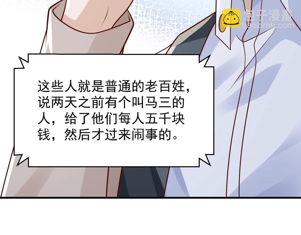 🍘摊牌了，我全职业系统！ 739 谁派你们来的 第7页