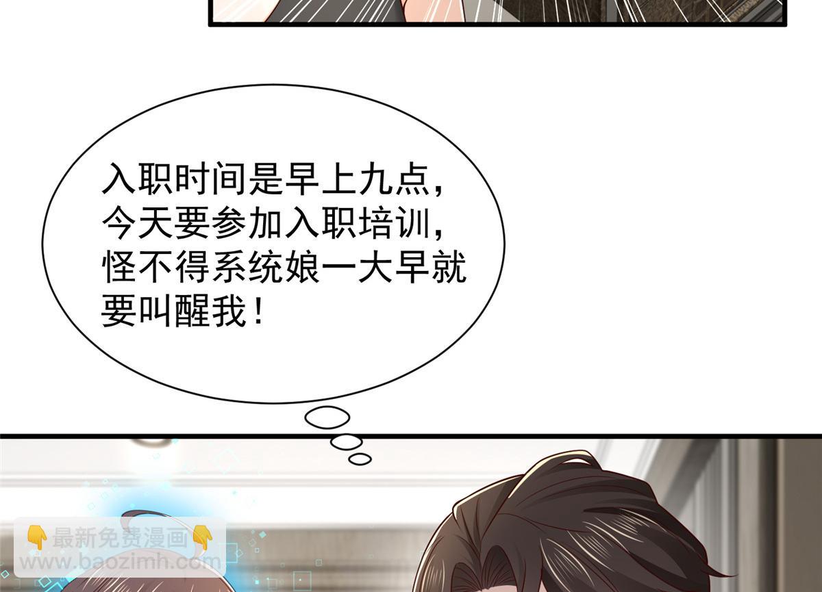 🍘摊牌了，我全职业系统！ 745 开启新职业 第16页