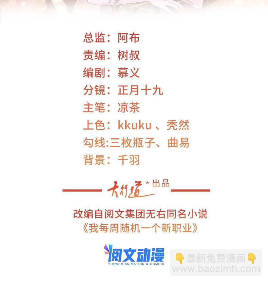 🍘摊牌了，我全职业系统！ 073 大战三百回合 第2页