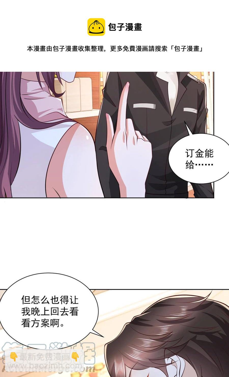 🍘摊牌了，我全职业系统！ 073 大战三百回合 第25页