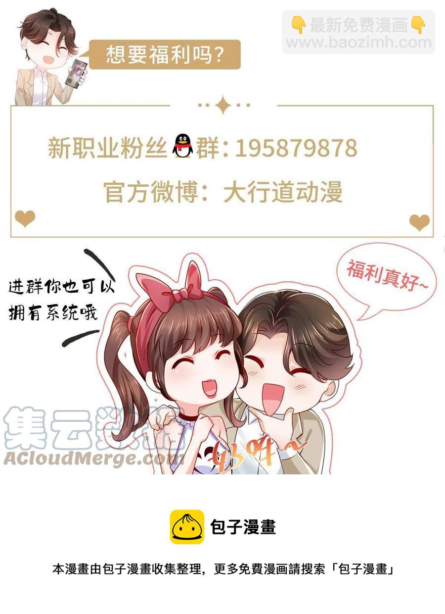 🍘摊牌了，我全职业系统！ 073 大战三百回合 第49页