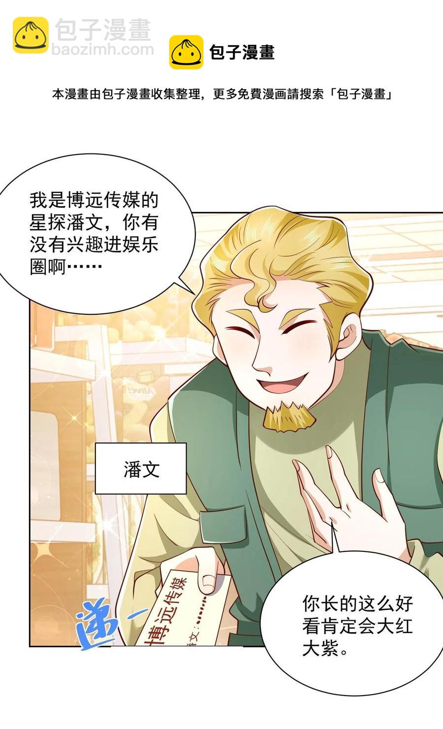 🍘摊牌了，我全职业系统！ 073 大战三百回合 第9页