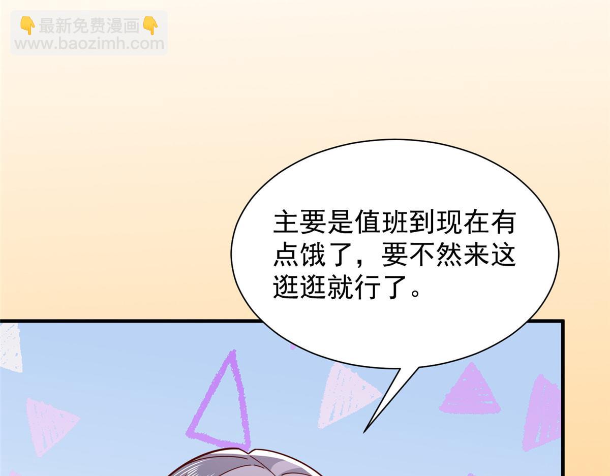 🍘摊牌了，我全职业系统！ 753 逛逛夜市 第29页