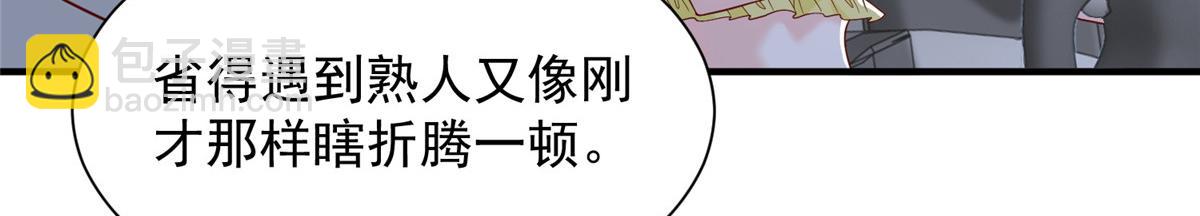 🍘摊牌了，我全职业系统！ 753 逛逛夜市 第49页