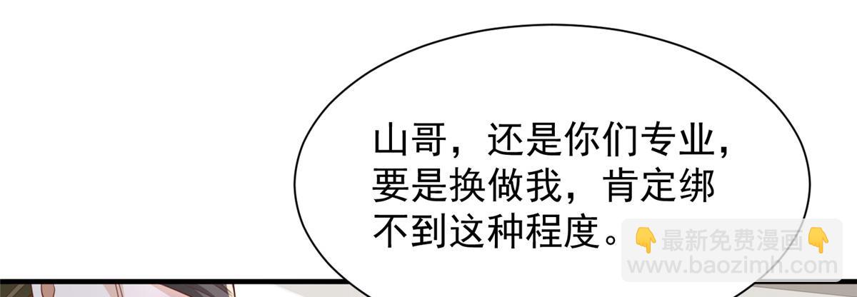 🍘摊牌了，我全职业系统！ 755 不会放过你 第48页