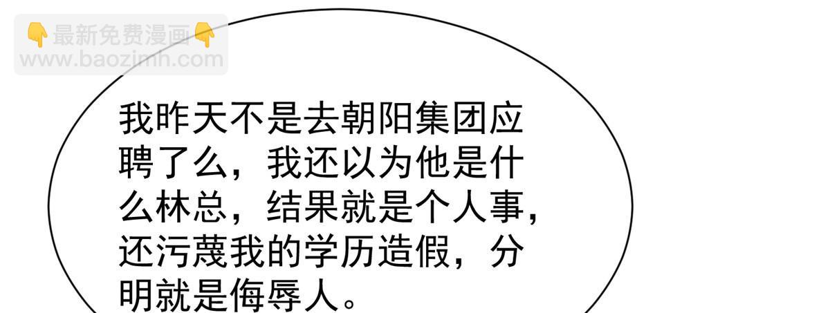 🍘摊牌了，我全职业系统！ 761 主要投资人 第16页