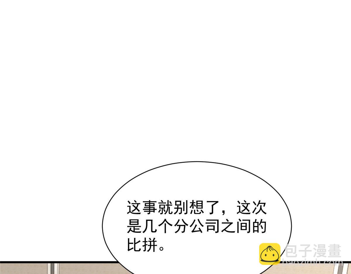 🍘摊牌了，我全职业系统！ 763 林哥才是花瓶 第11页