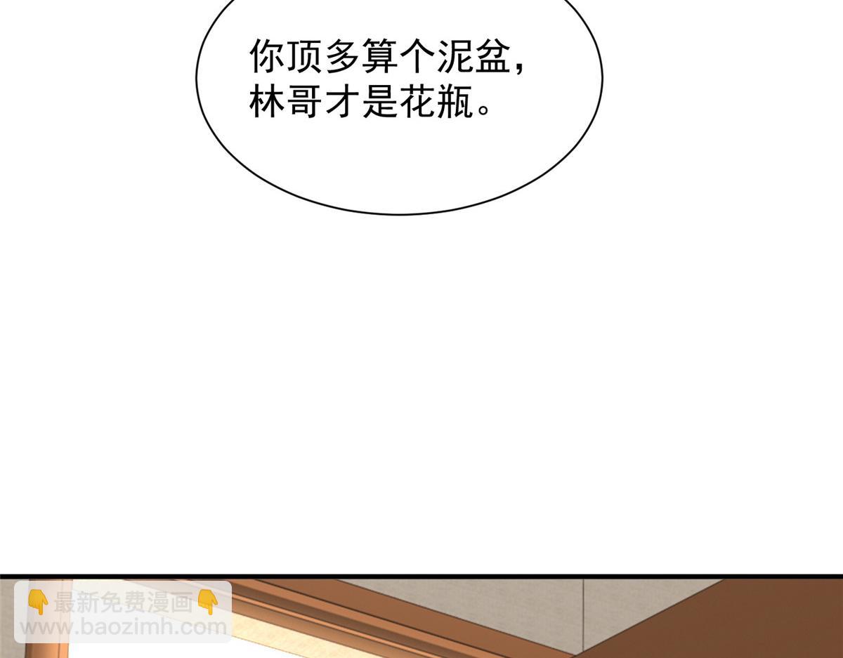 🍘摊牌了，我全职业系统！ 763 林哥才是花瓶 第18页