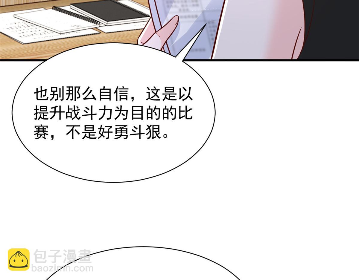 🍘摊牌了，我全职业系统！ 763 林哥才是花瓶 第32页