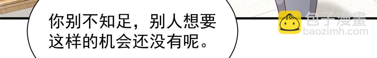 🍘摊牌了，我全职业系统！ 763 林哥才是花瓶 第49页