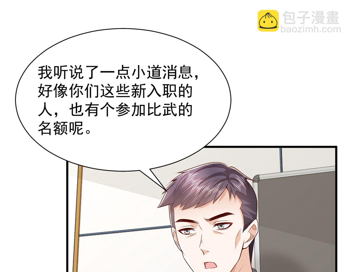 🍘摊牌了，我全职业系统！ 763 林哥才是花瓶 第5页