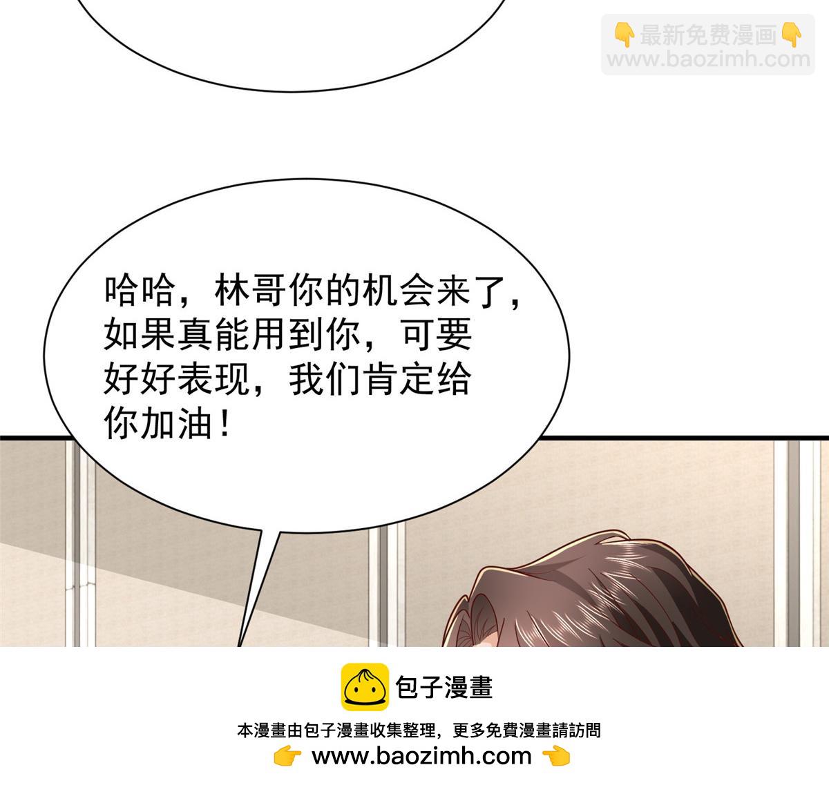 🍘摊牌了，我全职业系统！ 763 林哥才是花瓶 第50页