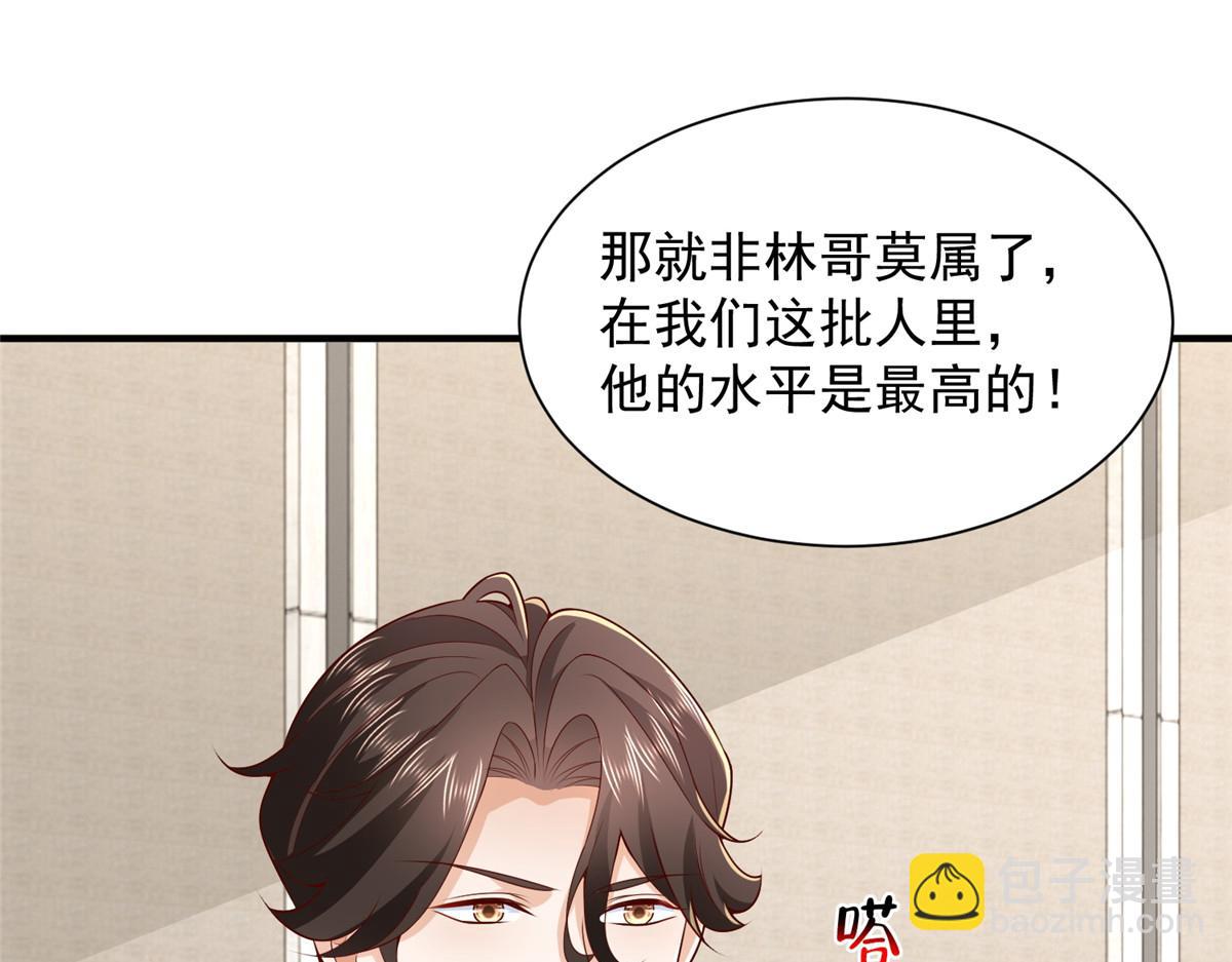 🍘摊牌了，我全职业系统！ 763 林哥才是花瓶 第8页