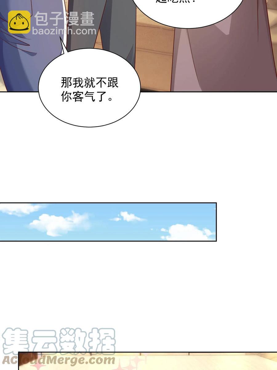 🍘摊牌了，我全职业系统！ 075 称霸世界的商业版图 第16页