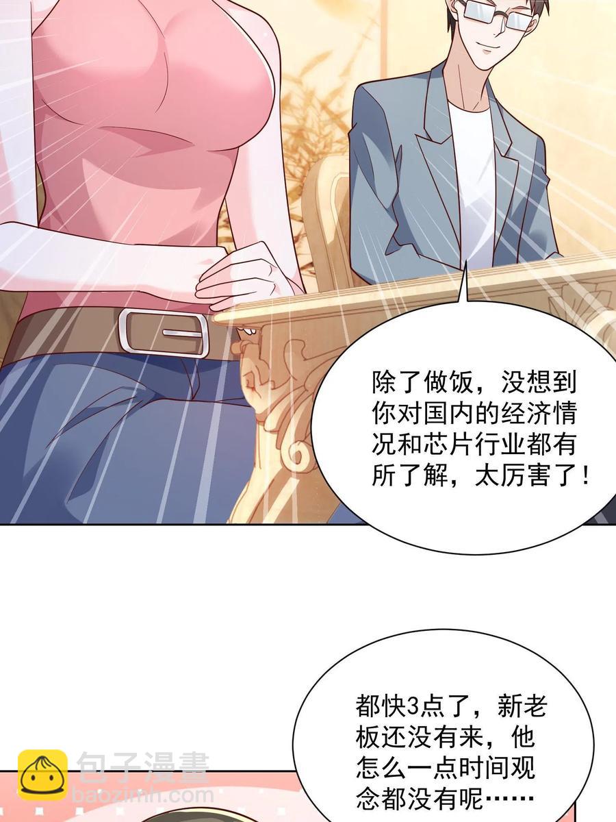 🍘摊牌了，我全职业系统！ 075 称霸世界的商业版图 第18页