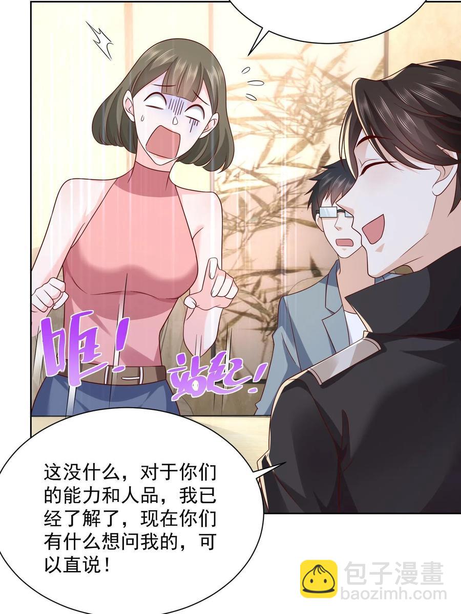 🍘摊牌了，我全职业系统！ 075 称霸世界的商业版图 第24页