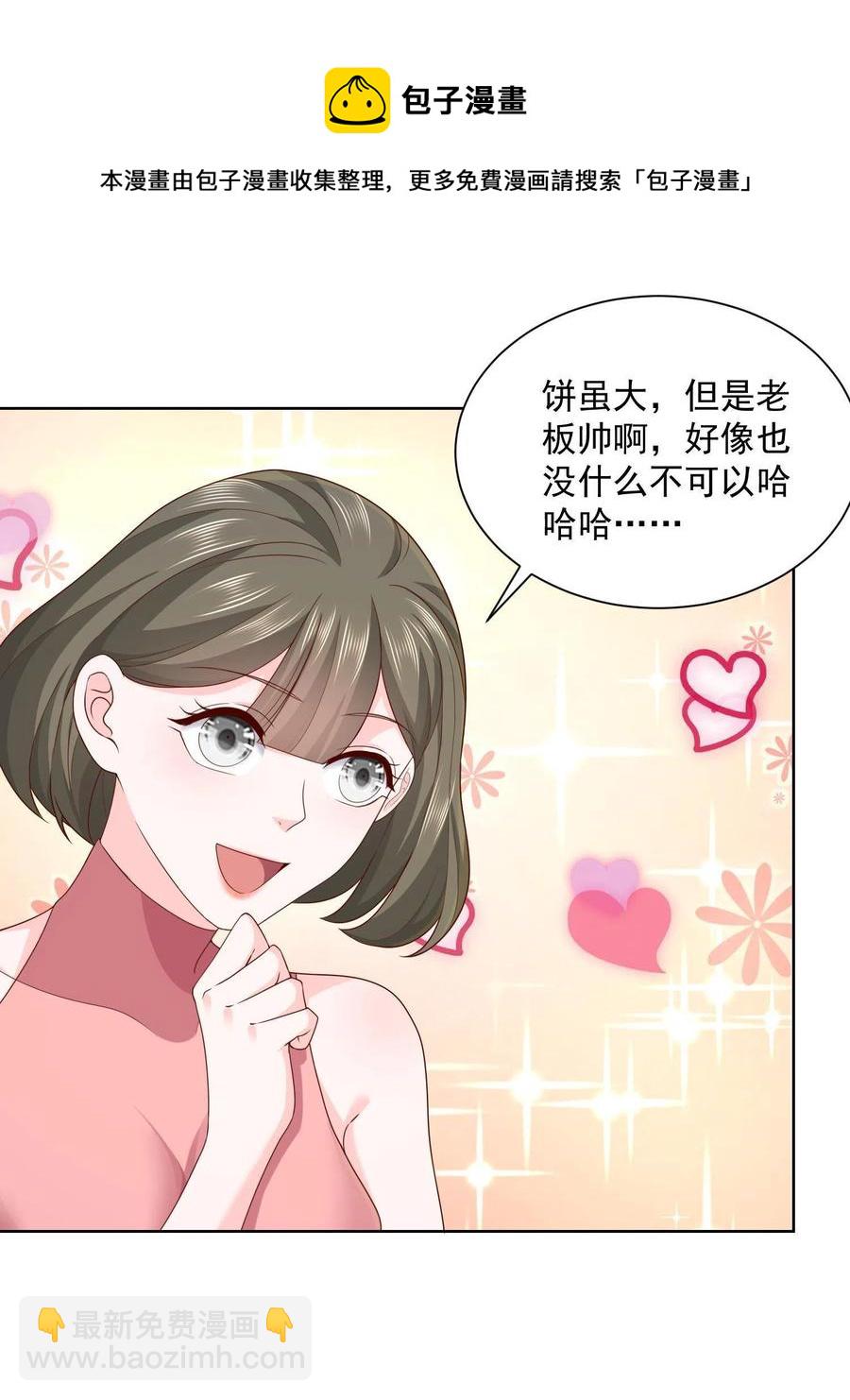 🍘摊牌了，我全职业系统！ 075 称霸世界的商业版图 第33页