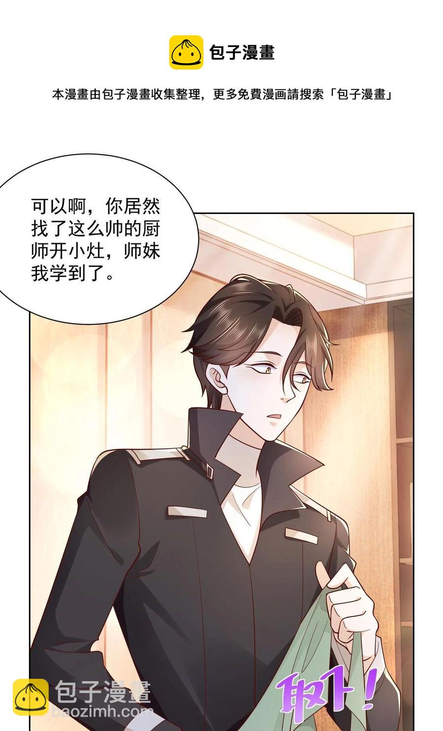 🍘摊牌了，我全职业系统！ 075 称霸世界的商业版图 第9页
