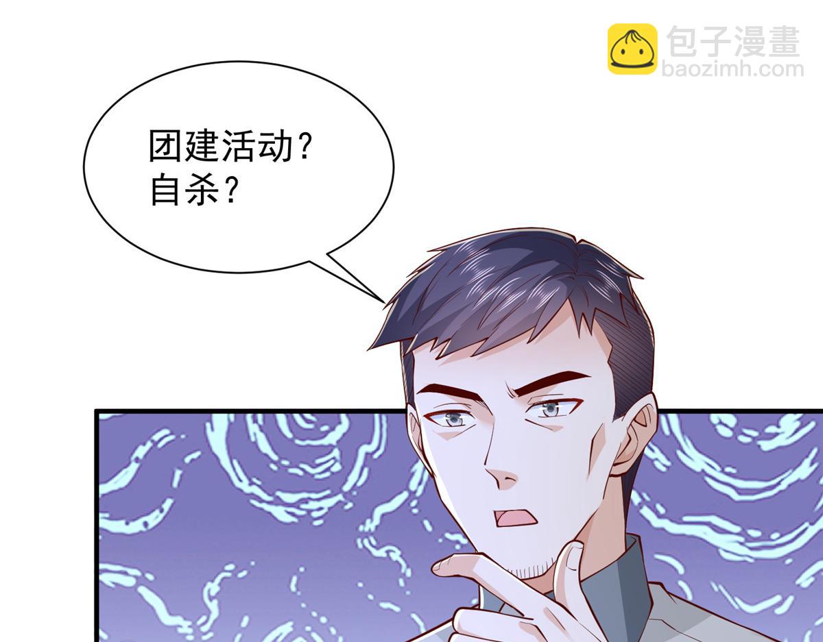 🍘摊牌了，我全职业系统！ 769 团建活动 第8页