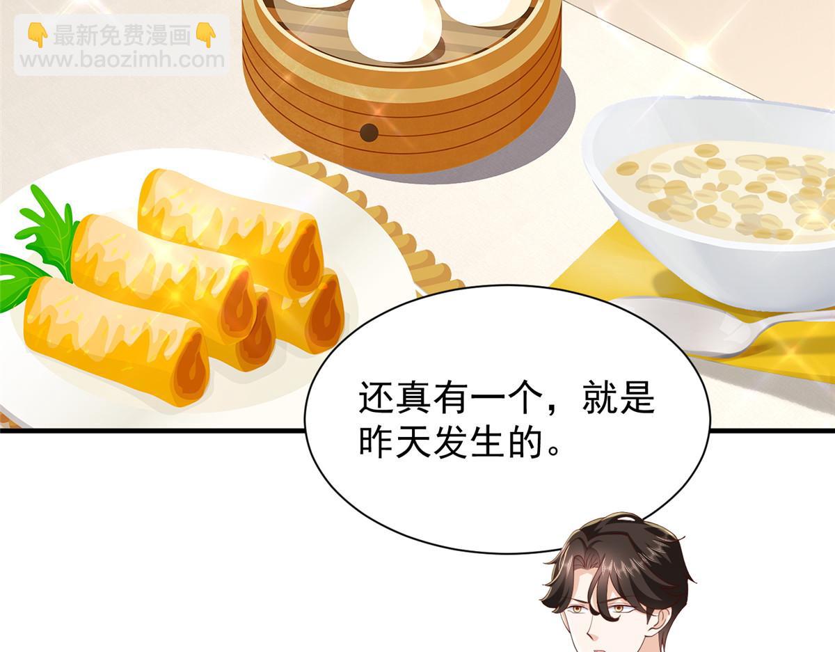 🍘摊牌了，我全职业系统！ 771 毁灭证据 第13页