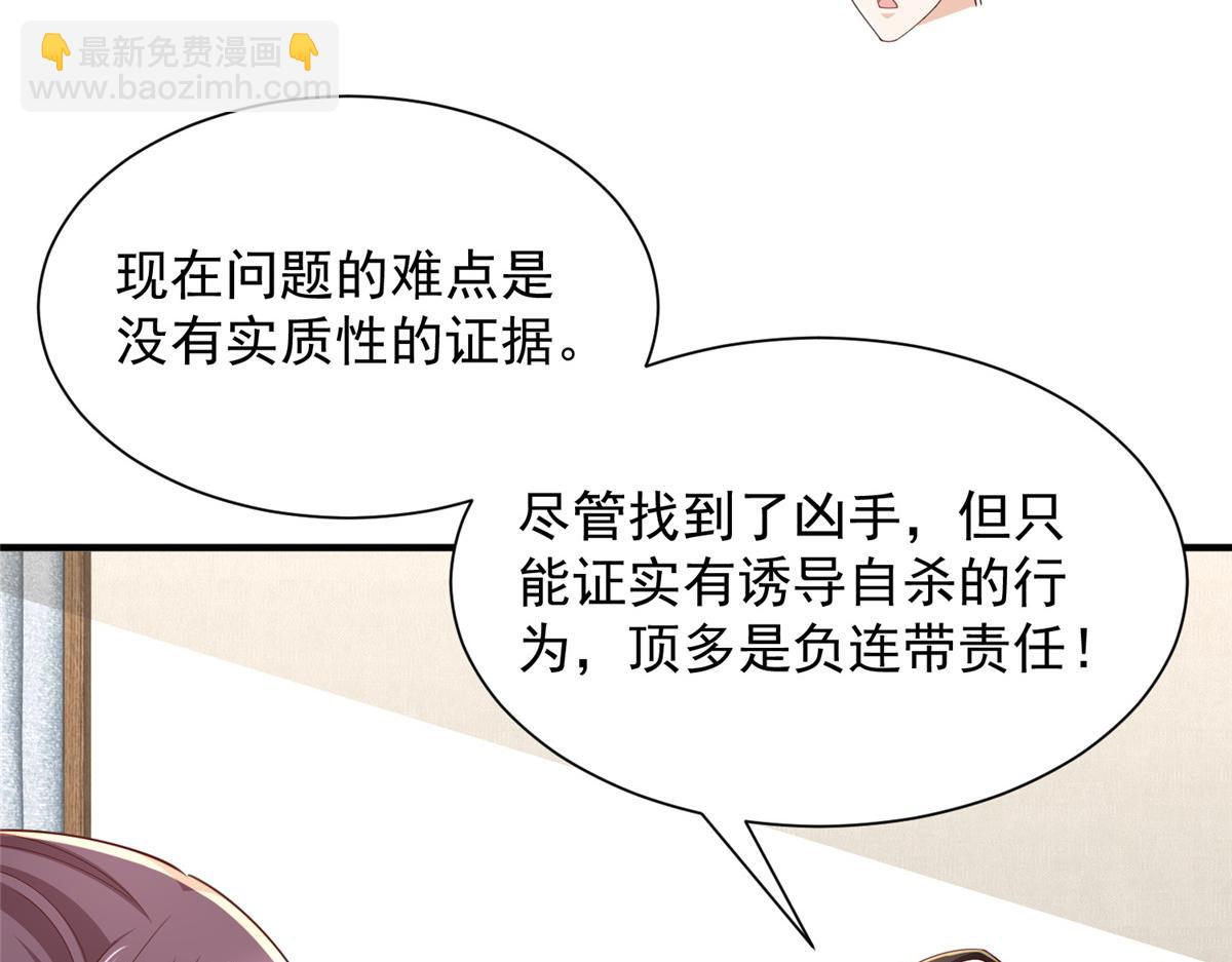 🍘摊牌了，我全职业系统！ 771 毁灭证据 第14页