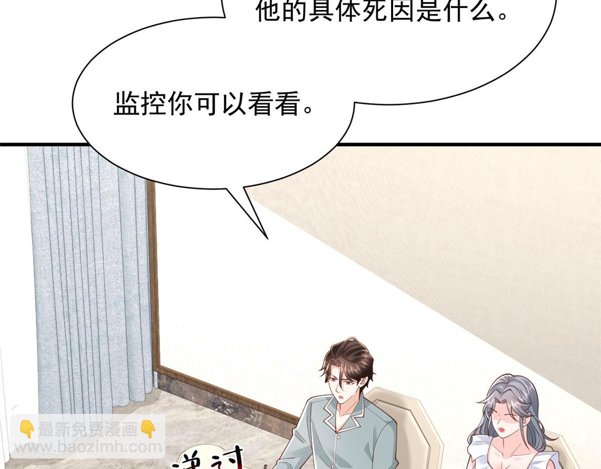 🍘摊牌了，我全职业系统！ 771 毁灭证据 第17页