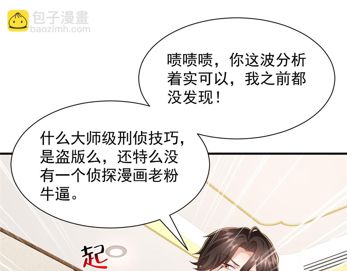 🍘摊牌了，我全职业系统！ 771 毁灭证据 第35页