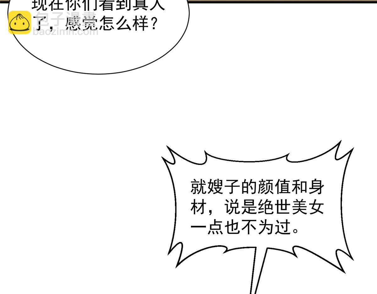 🍘摊牌了，我全职业系统！ 783 这叫什么话 第33页
