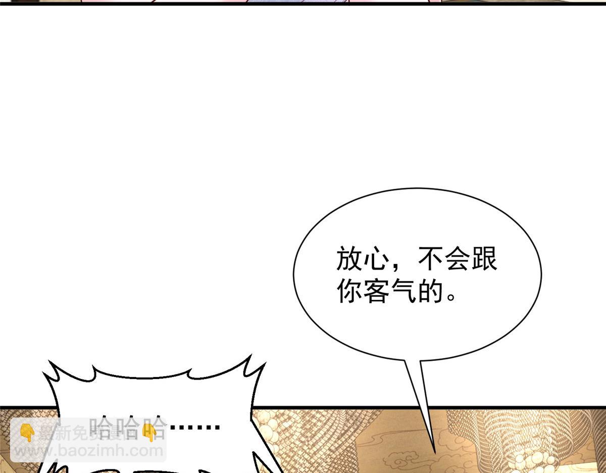 🍘摊牌了，我全职业系统！ 783 这叫什么话 第39页