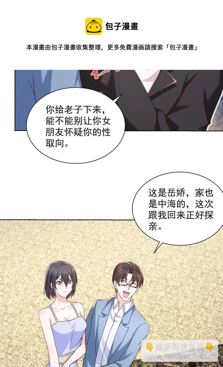 🍘摊牌了，我全职业系统！ 077 怀疑你 第17页