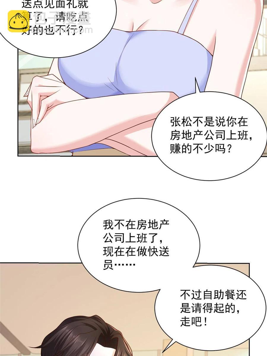 🍘摊牌了，我全职业系统！ 077 怀疑你 第24页