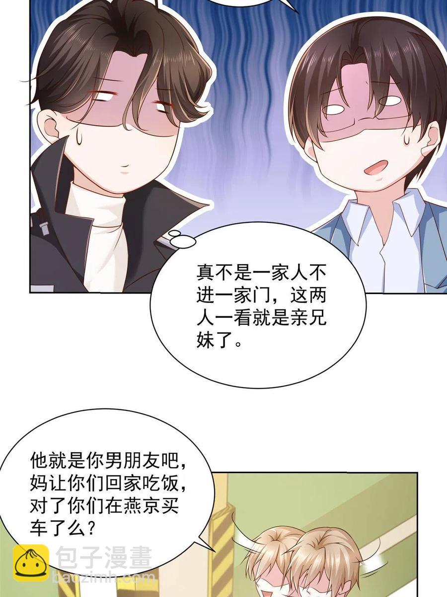 🍘摊牌了，我全职业系统！ 077 怀疑你 第35页