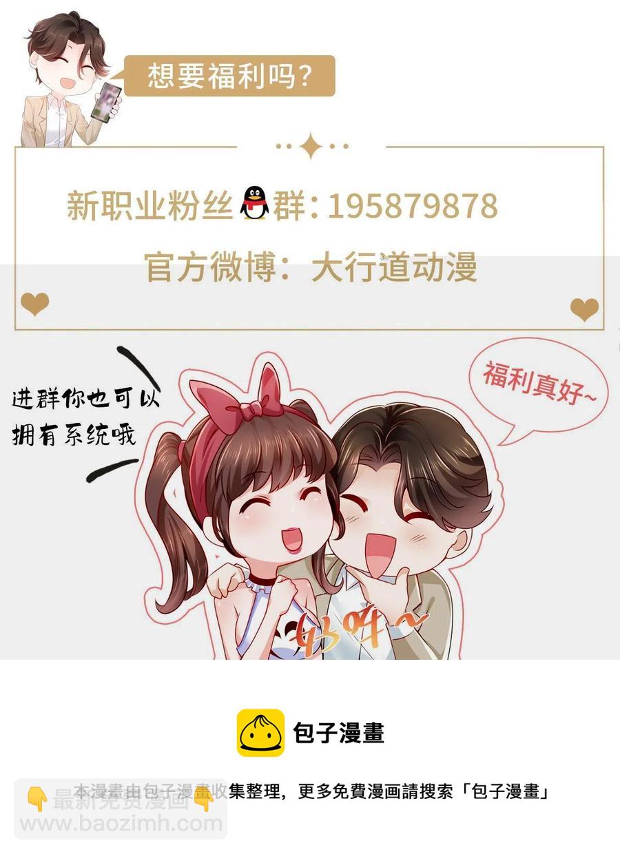 🍘摊牌了，我全职业系统！ 077 怀疑你 第45页