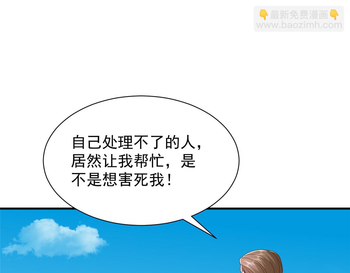 🍘摊牌了，我全职业系统！ 793 出事了 第23页