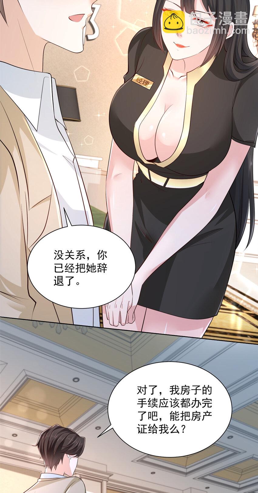 🍘摊牌了，我全职业系统！ 007 一口气买下9套别墅 第13页