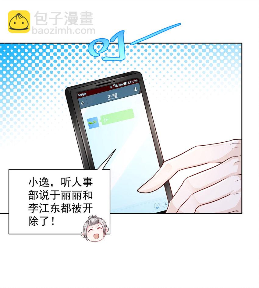 🍘摊牌了，我全职业系统！ 007 一口气买下9套别墅 第16页