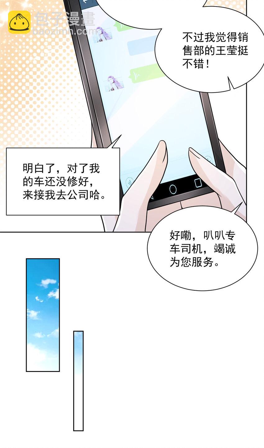 🍘摊牌了，我全职业系统！ 007 一口气买下9套别墅 第19页