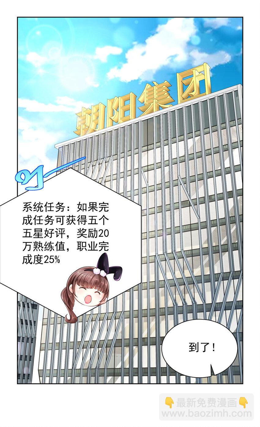 🍘摊牌了，我全职业系统！ 007 一口气买下9套别墅 第20页