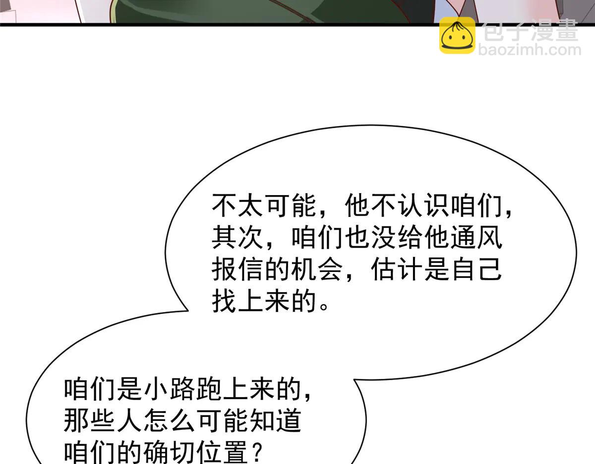 🍘摊牌了，我全职业系统！ 801 内鬼 第32页