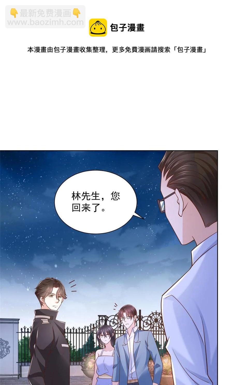 🍘摊牌了，我全职业系统！ 079 你喜欢我么？ 第17页