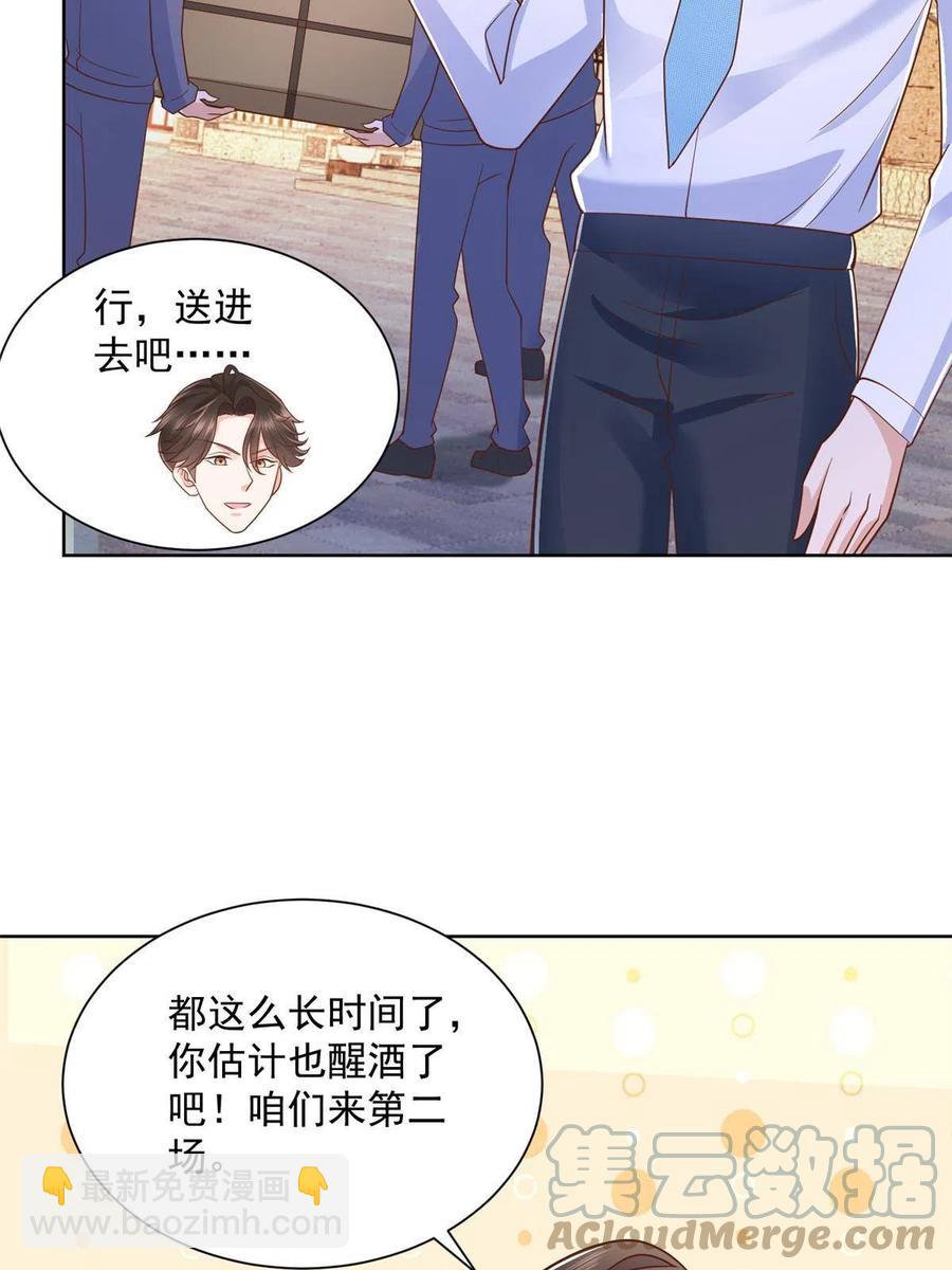 🍘摊牌了，我全职业系统！ 079 你喜欢我么？ 第19页
